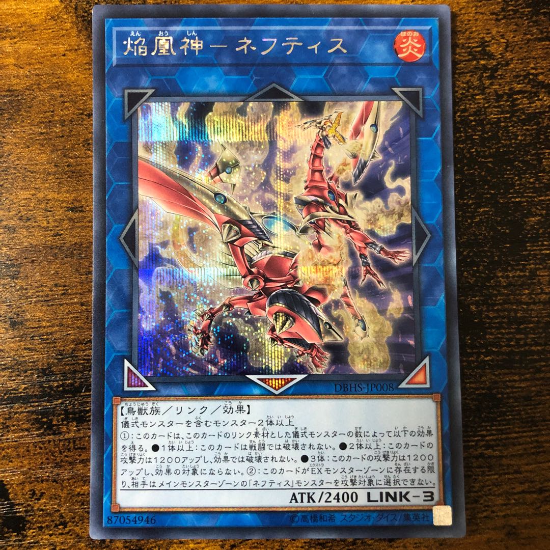 焔凰神-ネフティス シークレットレア