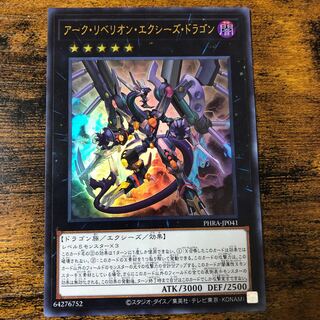 アーク・リベリオン・エクシーズ・ドラゴン ウルトラレア