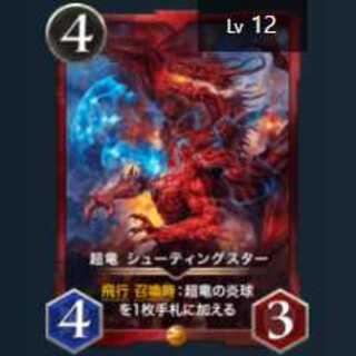 超竜　シューティングスター