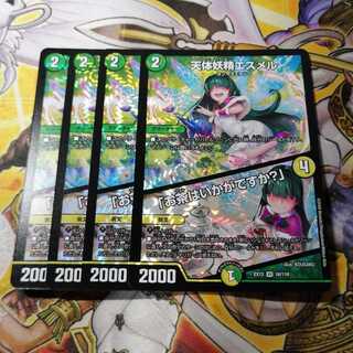 【美品】天体妖精エスメル｜「お茶はいかがですか?」　4枚