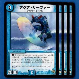 アクアサーファー　4枚