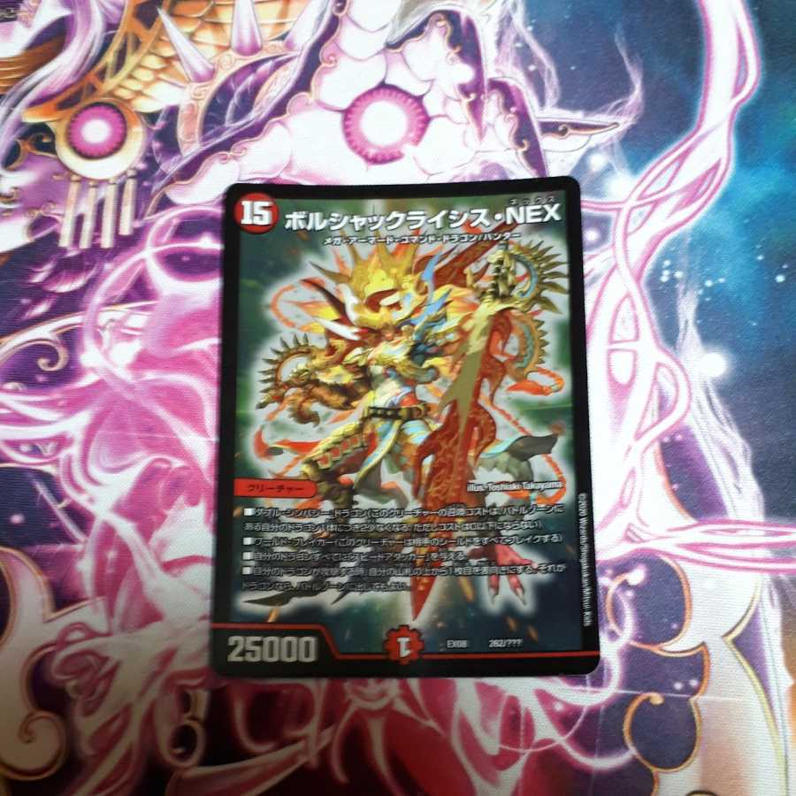 ボルシャックライシス・NEX