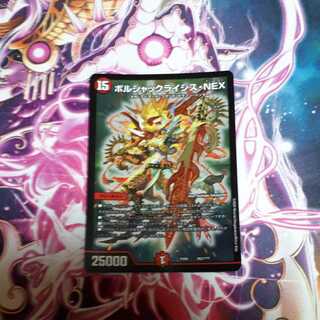 ボルシャックライシス・NEX