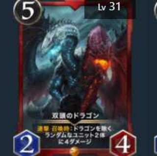 双頭のドラゴン