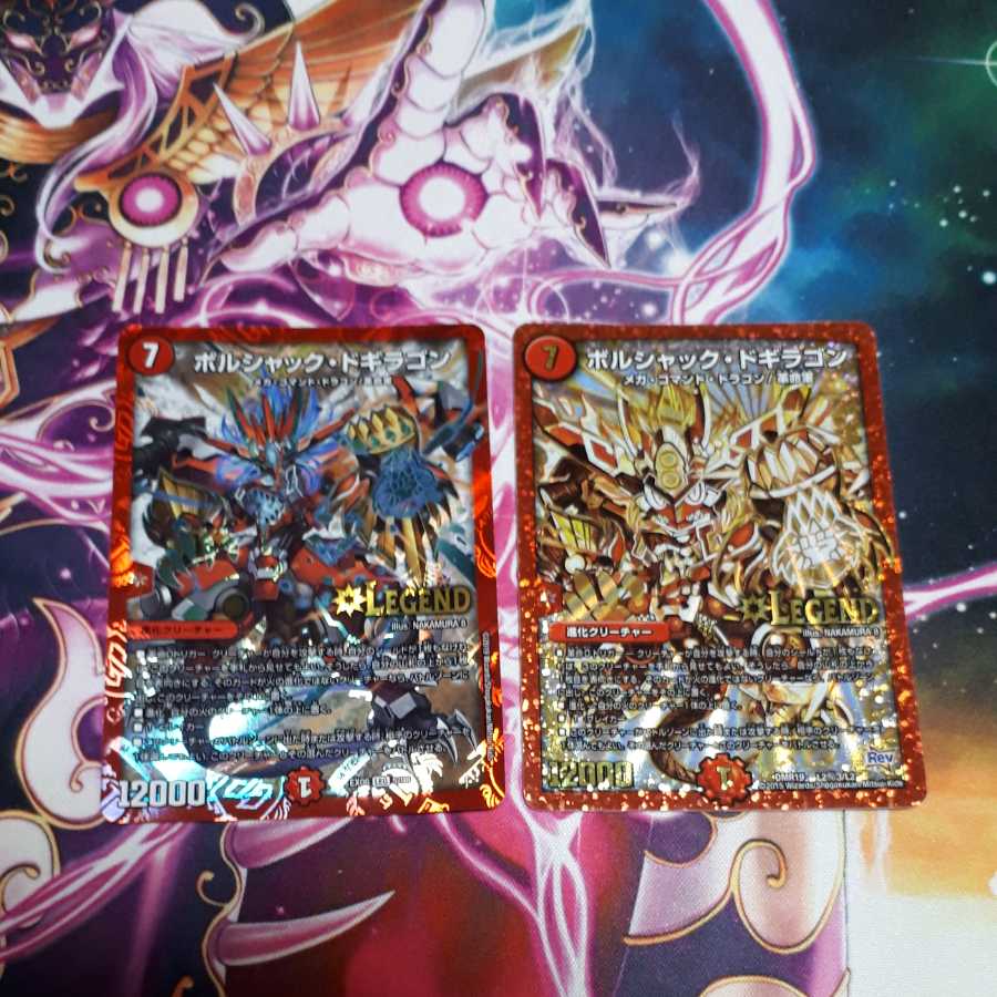 ボルシャック・ドギラゴン