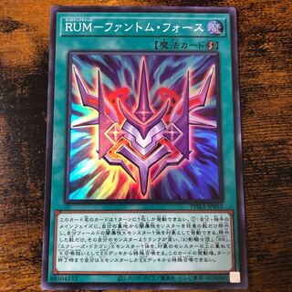 RUM-ファントム・フォース スーパーレア