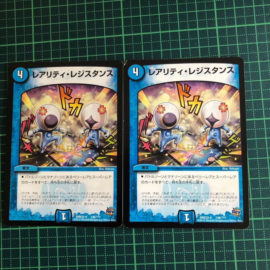 レアリティレジスタンス