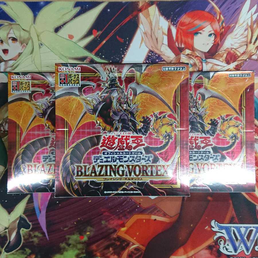 遊戯王 BLAZING VORTEX 未開封 3BOXセット +1パック付き