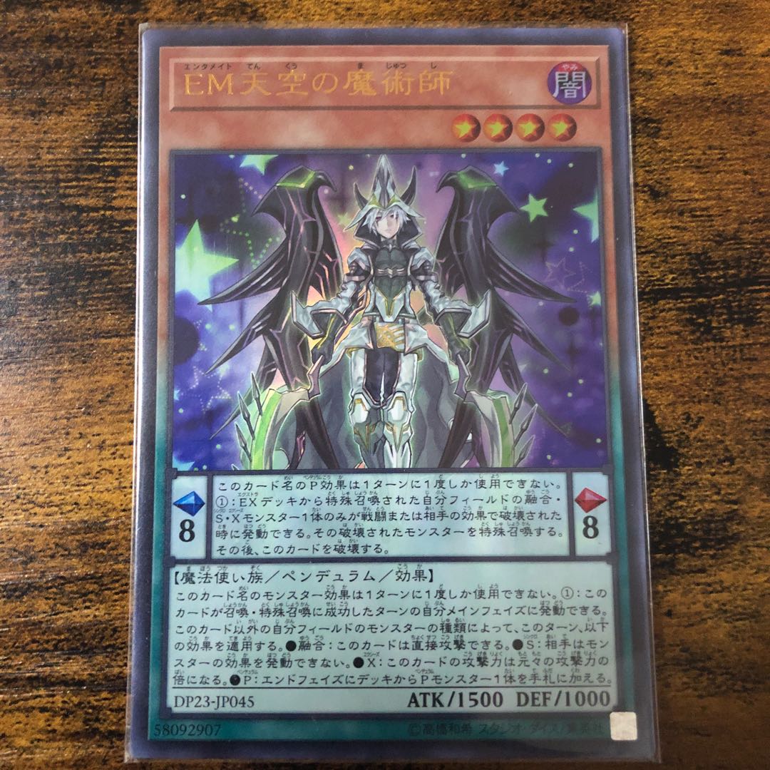 EM天空の魔術師 ウルトラレア