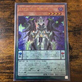 EM天空の魔術師 ウルトラレア