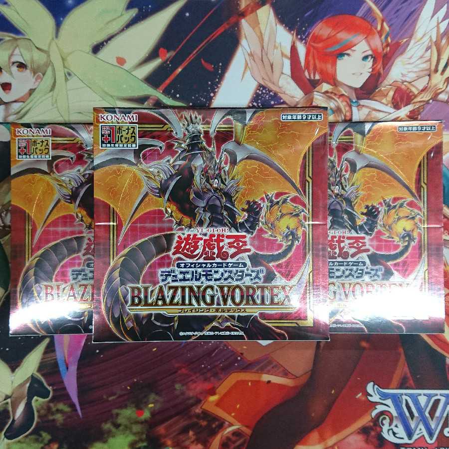 遊戯王 BLAZING VORTEX 未開封 3BOXセット +1パック付き