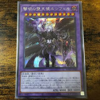 黎明の堕天使ルシフェル シークレットレア