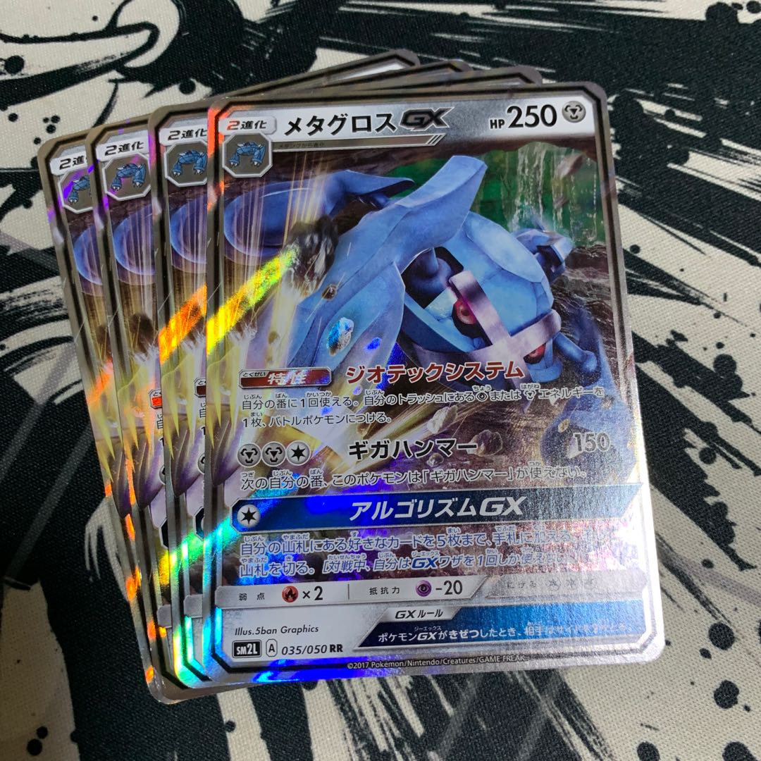 メタグロスGX RR