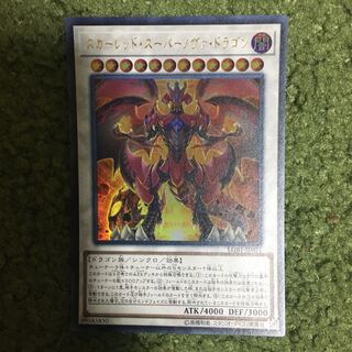 スカーレッド・スーパーノヴァ・ドラゴン ウルトラレア