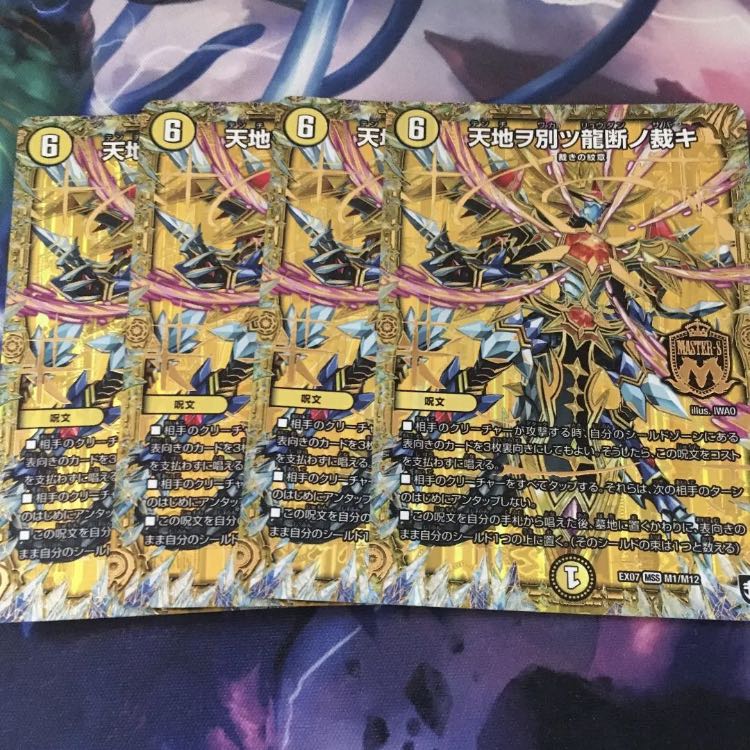最安値！即日発送！天地ヲ別ツ龍断ノ裁キ 4枚セット 【デュエマ】 4枚