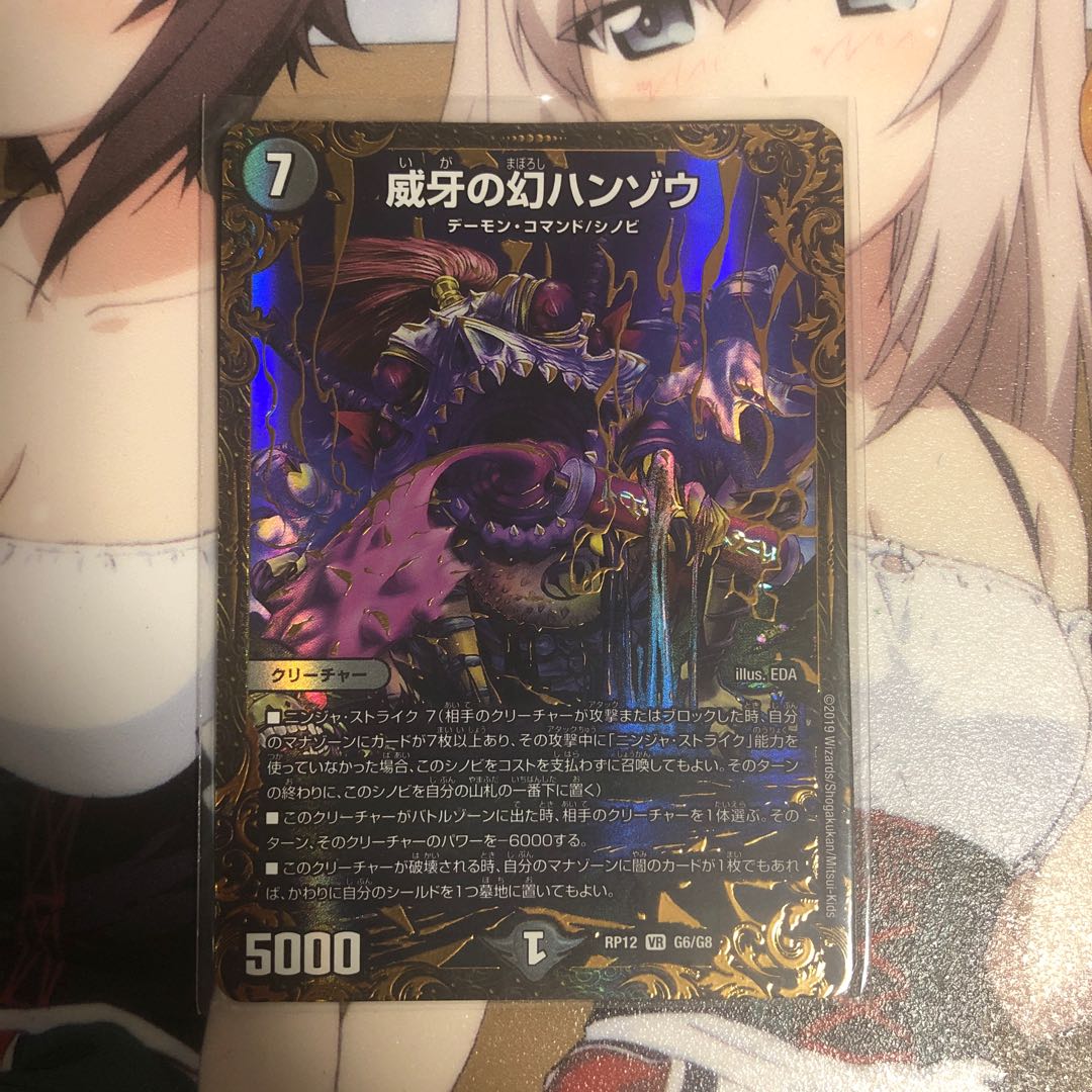 威牙の幻ハンゾウ