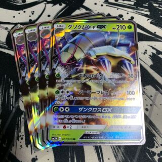 グソクムシャGX RR