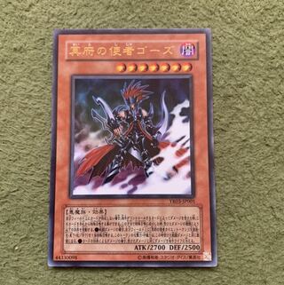 冥府の使者ゴーズ ウルトラレア