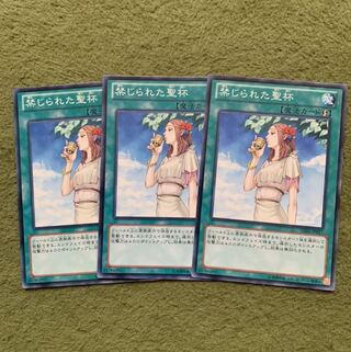 禁じられた聖杯 ノーマル3枚