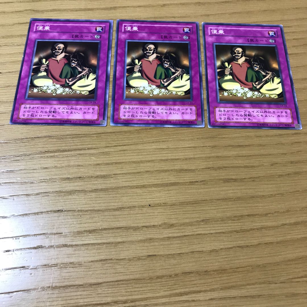 便乗 ノーマル　3枚セット