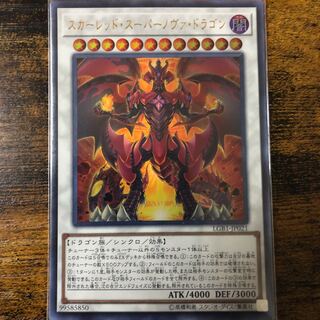 スカーレッド・スーパーノヴァ・ドラゴン ウルトラレア