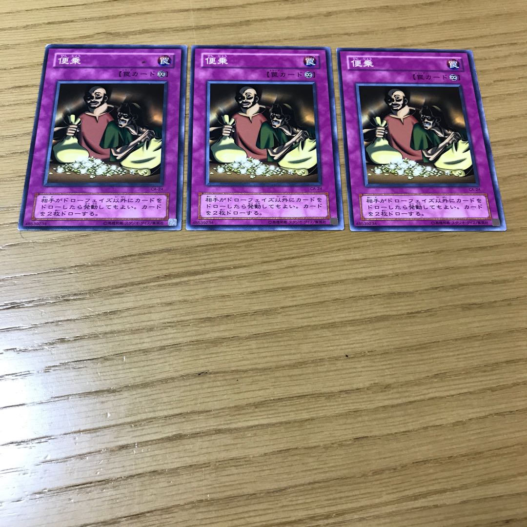 便乗 ノーマル　3枚セット