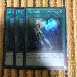 マドレース 閃刀起動-エンゲージ スーパーレア