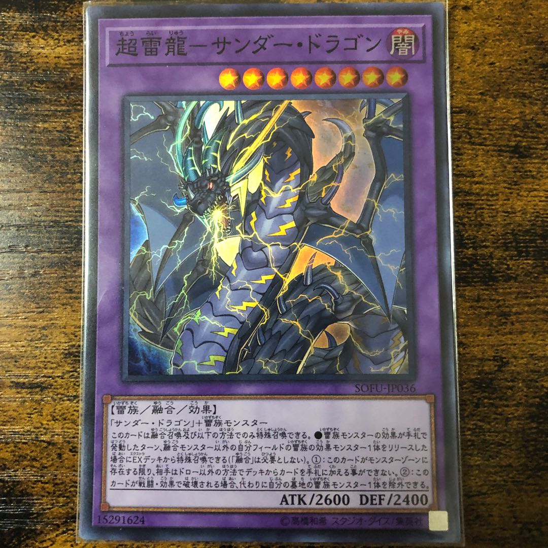 超雷龍-サンダー・ドラゴン スーパーレア