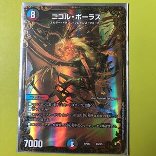 ニコルボーラス UGC 1枚