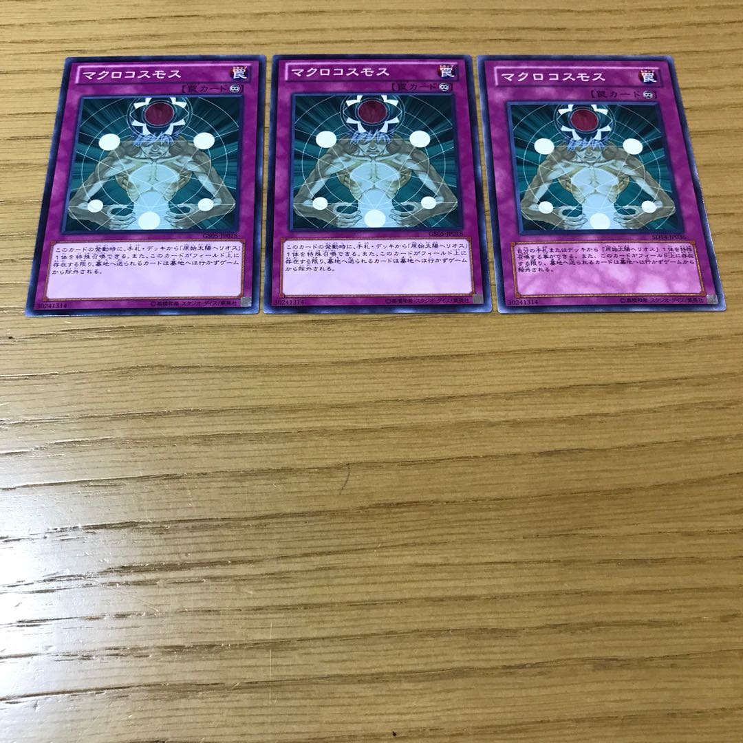 マクロコスモス ノーマル　3枚セット