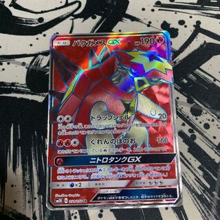 バクガメスGX SR