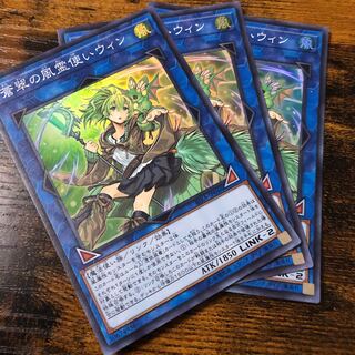 蒼翠の風霊使いウィン スーパーレア 3枚セット