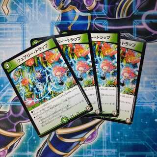 フェアリー・トラップ ４枚セット