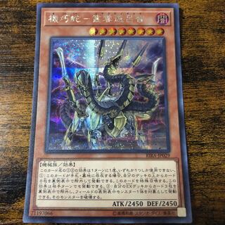 機巧蛇-叢雲遠呂智 シークレットレア