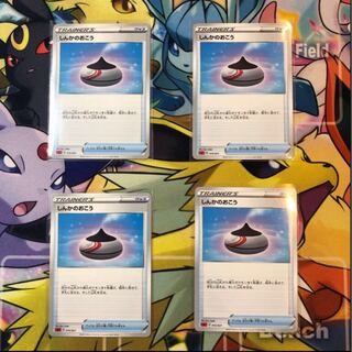 しんかのおこう 4枚セット