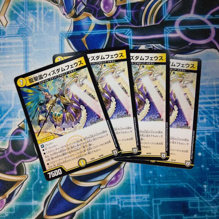 龍聖霊ウィズダムフェウス 4枚セット