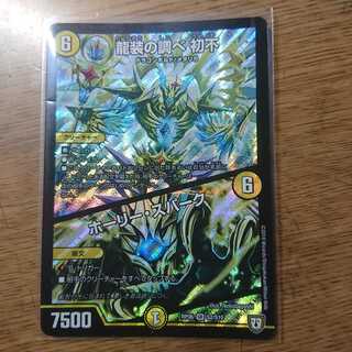 龍装の調べ 初不/ホーリー・スパーク