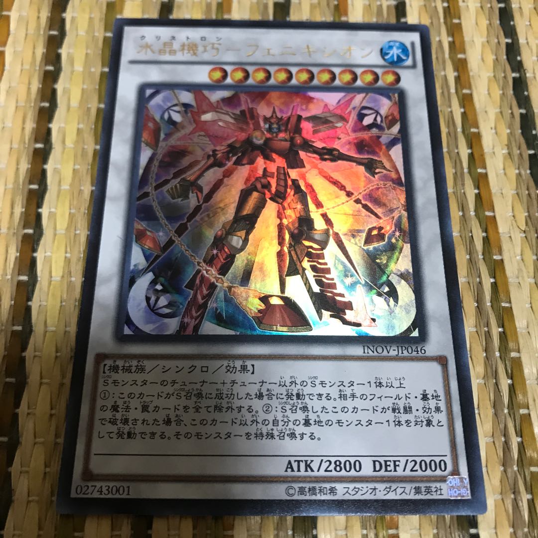 マドレース 水晶機巧-フェニキシオン ウルトラレア