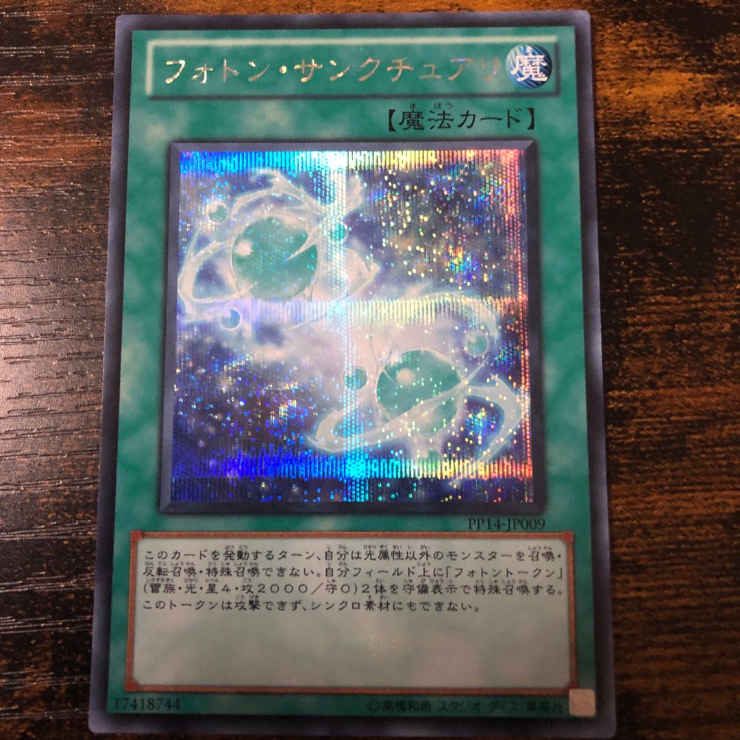 フォトン・サンクチュアリ シークレットレア