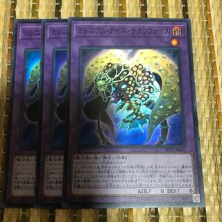 マドレース ミレニアム・アイズ・サクリファイス スーパーレア