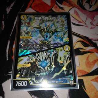 龍装の調べ 初不｜ホーリー・スパーク