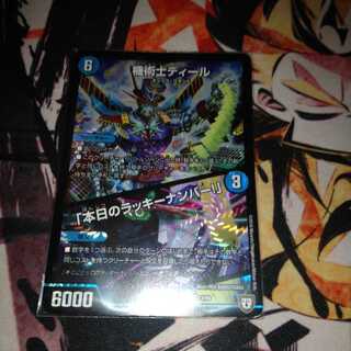 機術士ディール｜「本日のラッキーナンバー!」