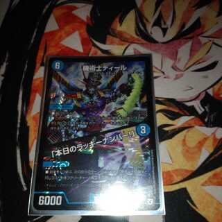 機術士ディール｜「本日のラッキーナンバー!」