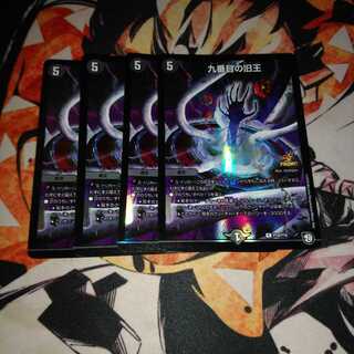 九番目の旧王(ザインティ・ザイン)4枚セット