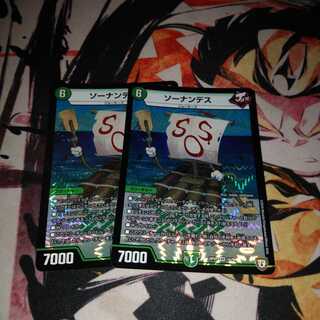 ソーナンデス2枚セット