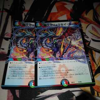 超次元リュウセイホール2枚セット