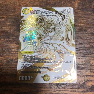 最安値　光神龍スペル・デル・フィン