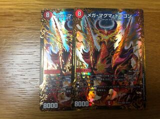 メガマグマドラゴン 二枚