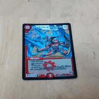 ボルメテウス・サファイア・ドラゴン