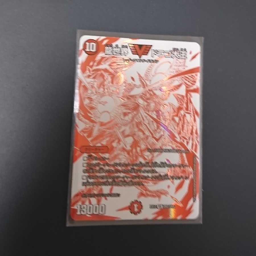 龍世界 ドラゴ大王